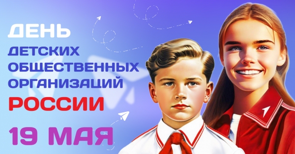 День общественных организаций
