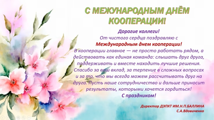День кооперации