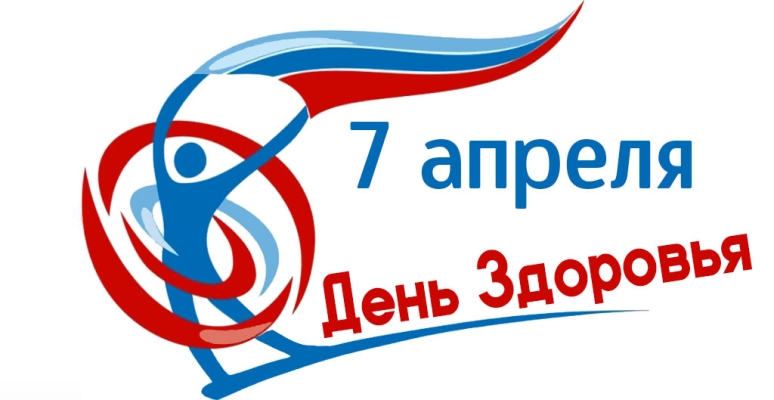 День здоровья 2026