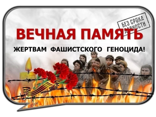 День памяти о геноциде
