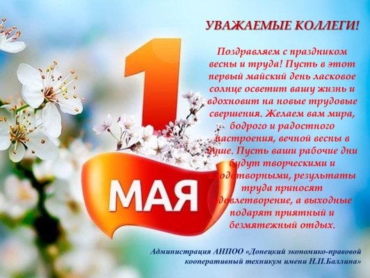 Открытка с 1 мая