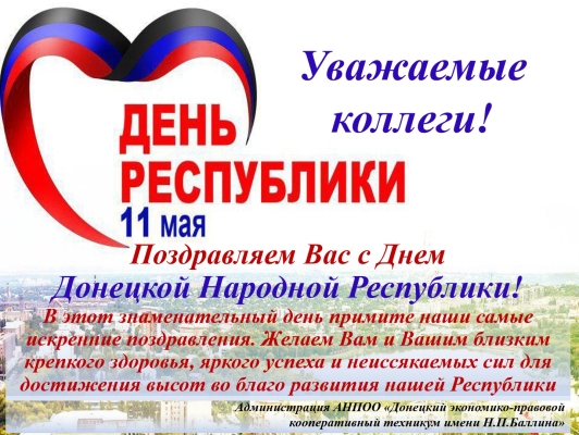 Открытка ко Дню Республики